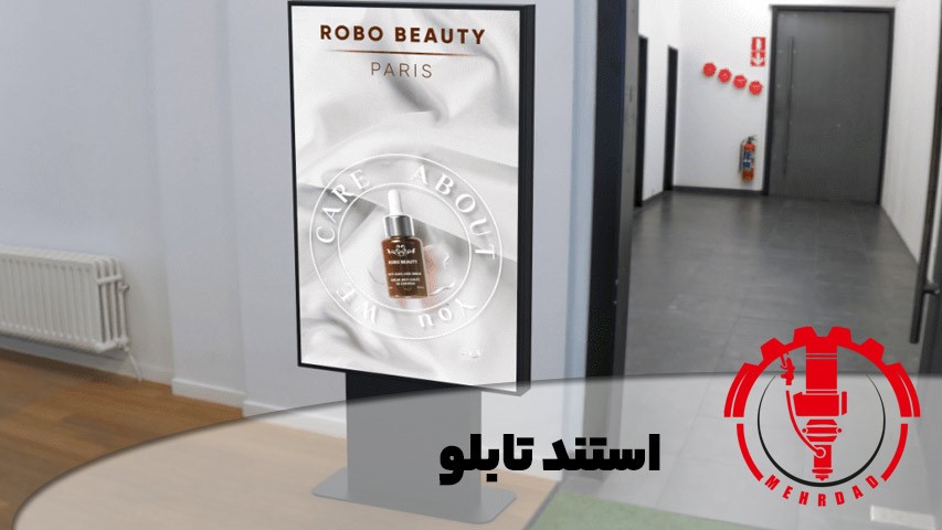 استند راهنما