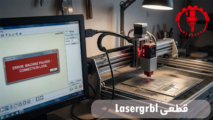 قطعی Lasergrbl